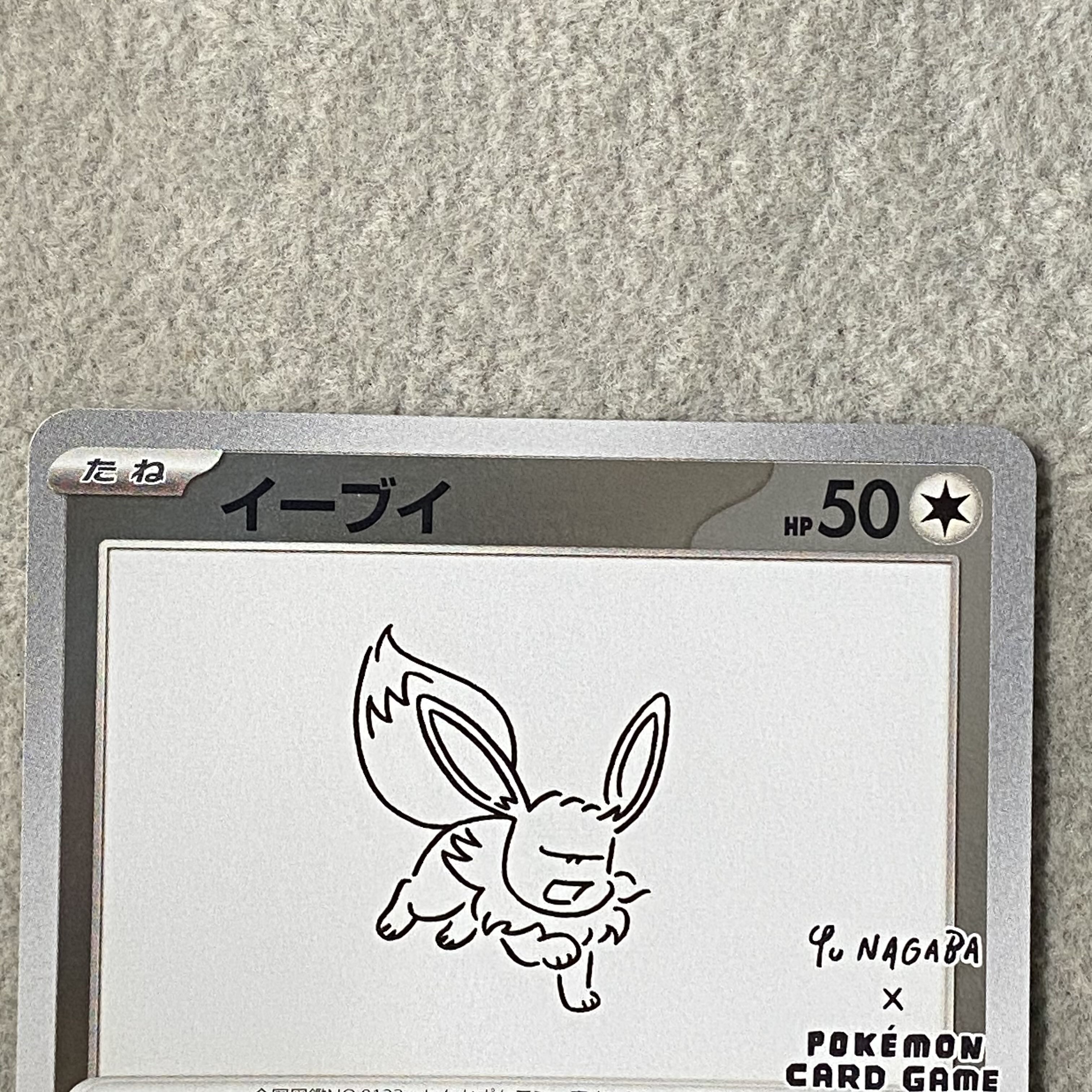イーブイ YU NAGABA プロモ 開封済み PROMO 062/SV-P 1枚