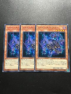 Yu-Gi-Oh Studio 3 copies Shaddoll Dragon Normal JP007