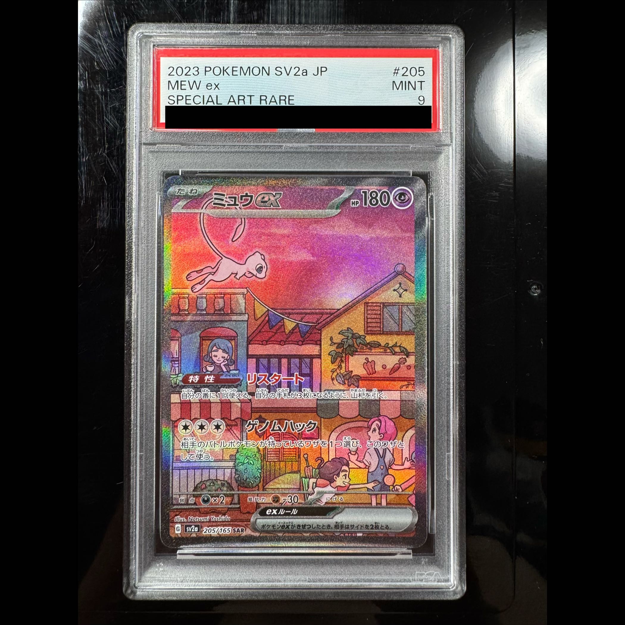 【PSA9】ミュウex SAR 205/165 1枚