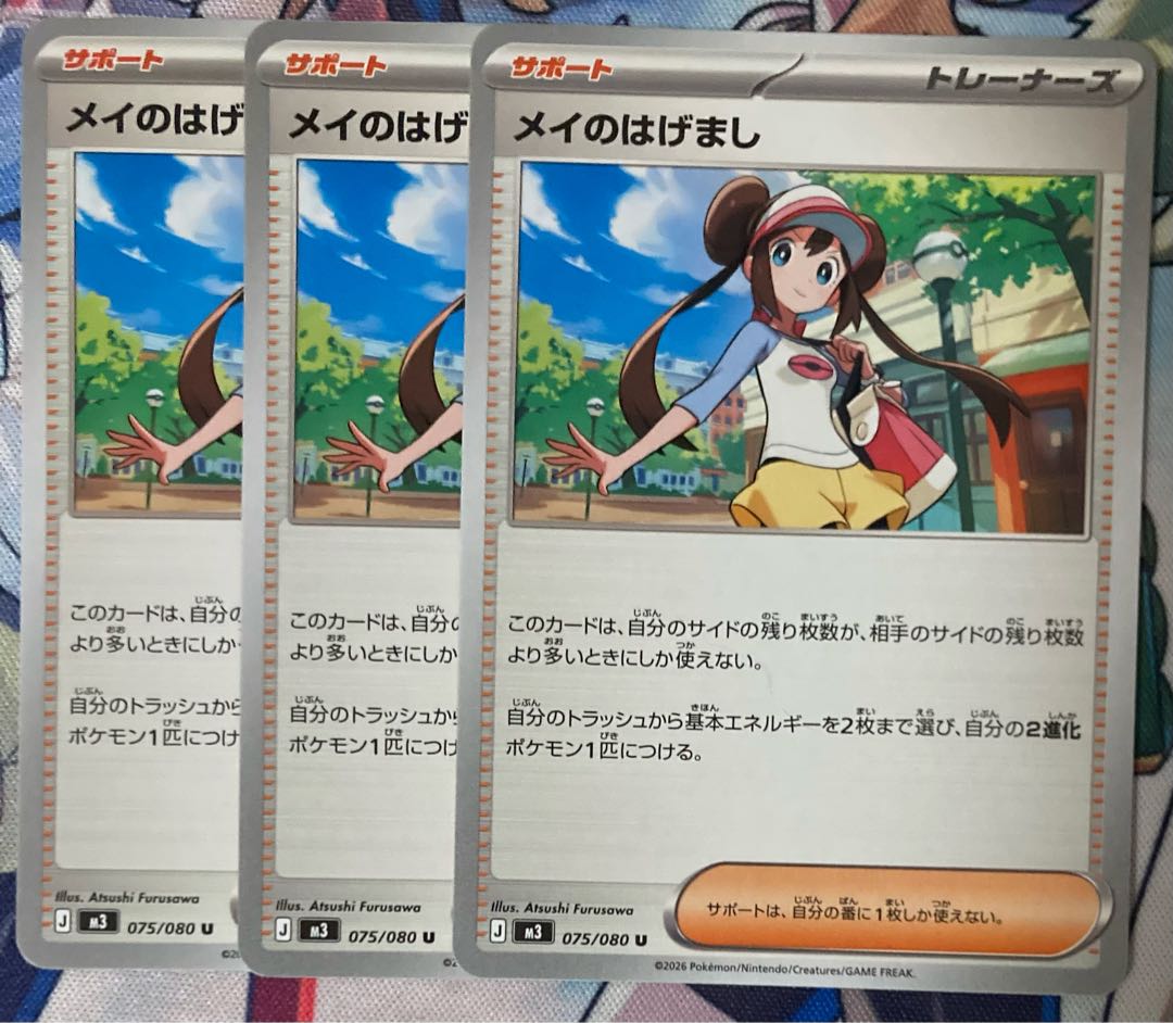 three flat objects (e.g. tickets, pieces of cloth, etc.) Rosa's Hashimashi U 075/080 1枚