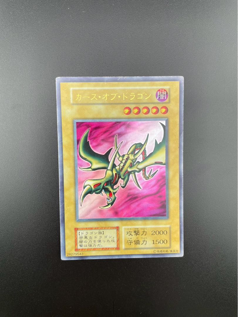 【中古】カースオブドラゴン　初期　ウルトラ　Vol.2 モンスター 1枚