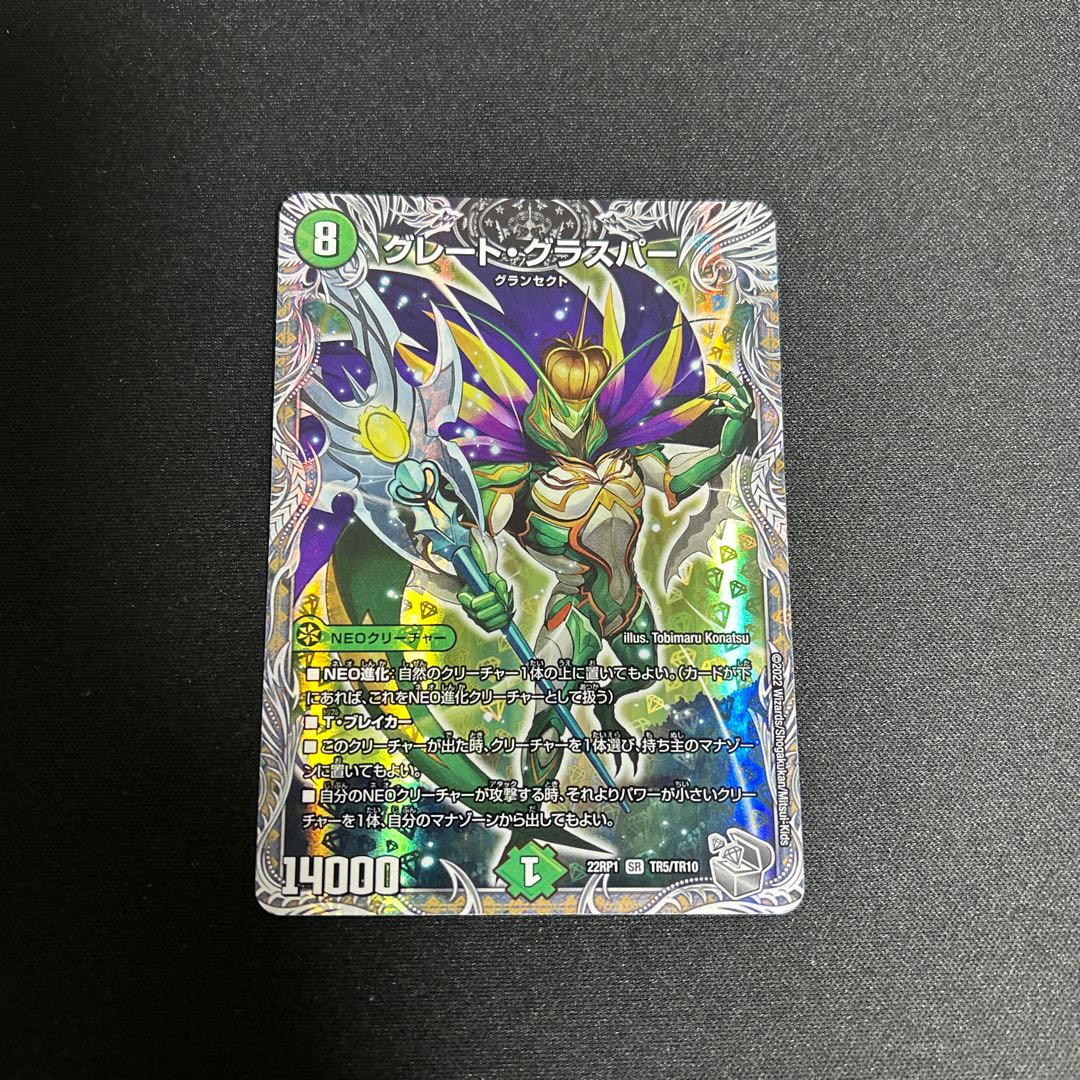 Great Glasper (Silver Treasure) SR TR5/TR10