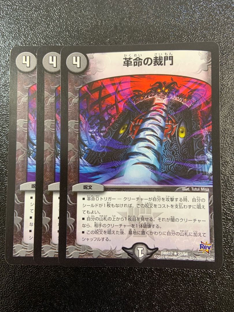 Restructer Revolution's Gate of Justice R 22/94 1枚