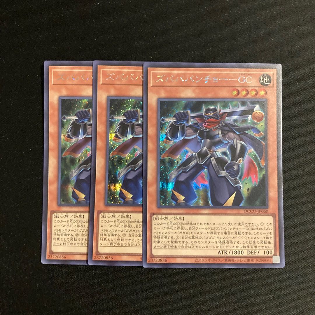 g313 zubabancho - gc set of 3 secret rare, Yu-Gi-Oh, Treasure