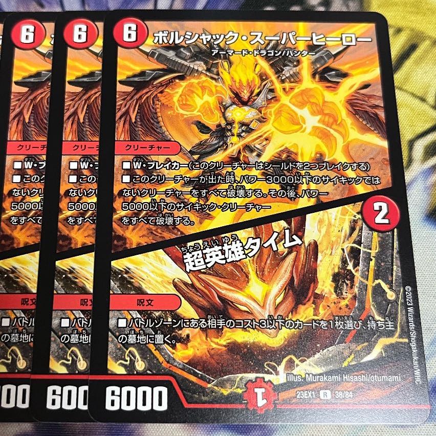 ボルシャック・スーパーヒーロー｜超英雄タイム R 38/84 1枚