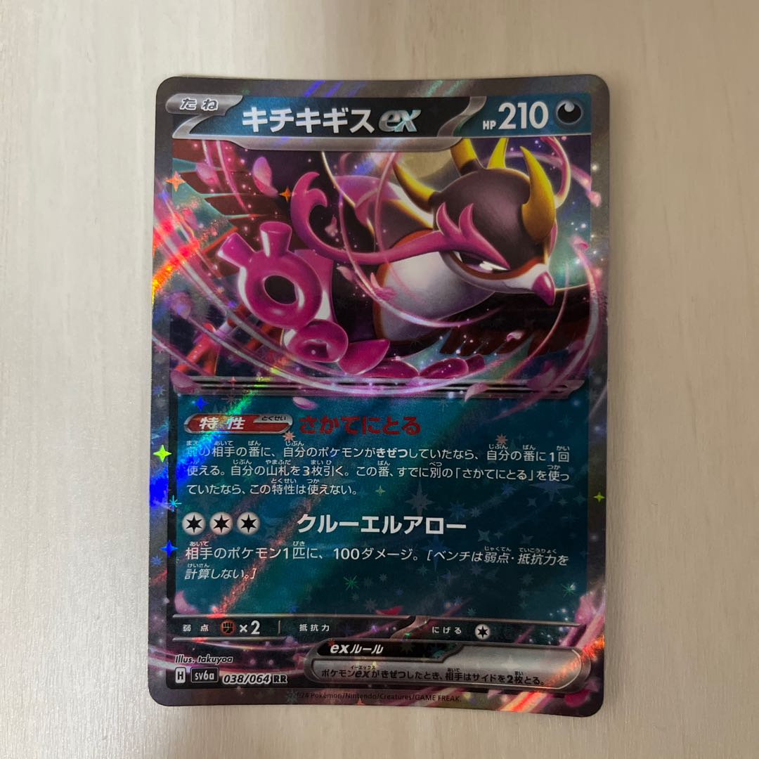 キチキギスex RR 038/064 1枚