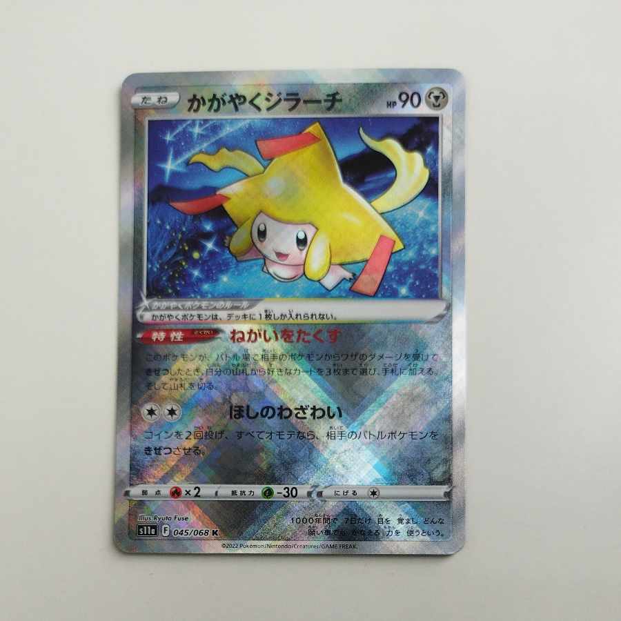 @ @ かがやくジラーチ K 045/068