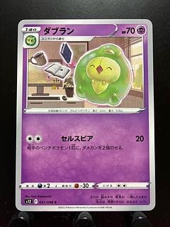 Rakurakudo] Pocketka Duosion