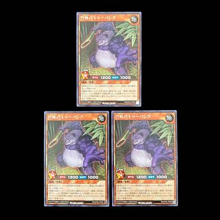 遊戯王ラッシュデュエル　竹林のキラーパンダ　レア　 1枚