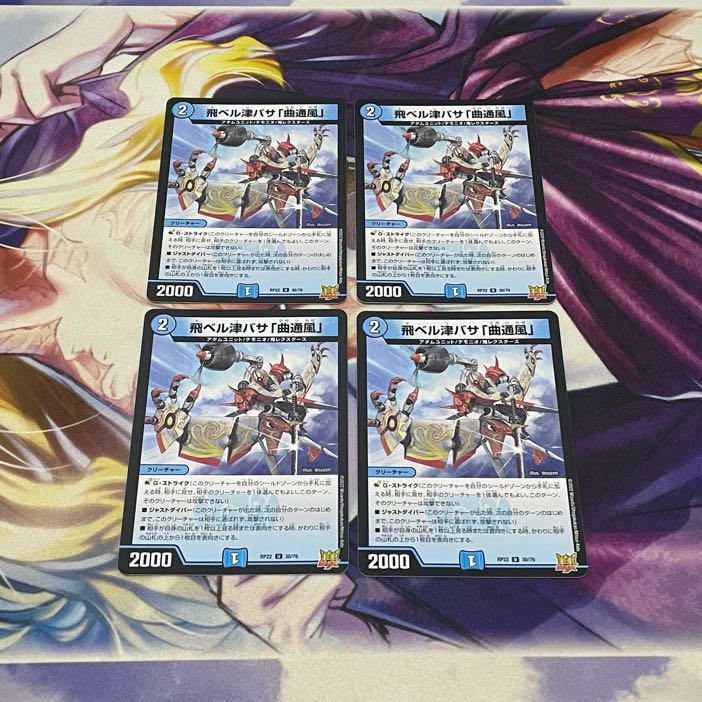 Fei Bianca Tsubasa "Kyokutsu-kaze" U 30/76