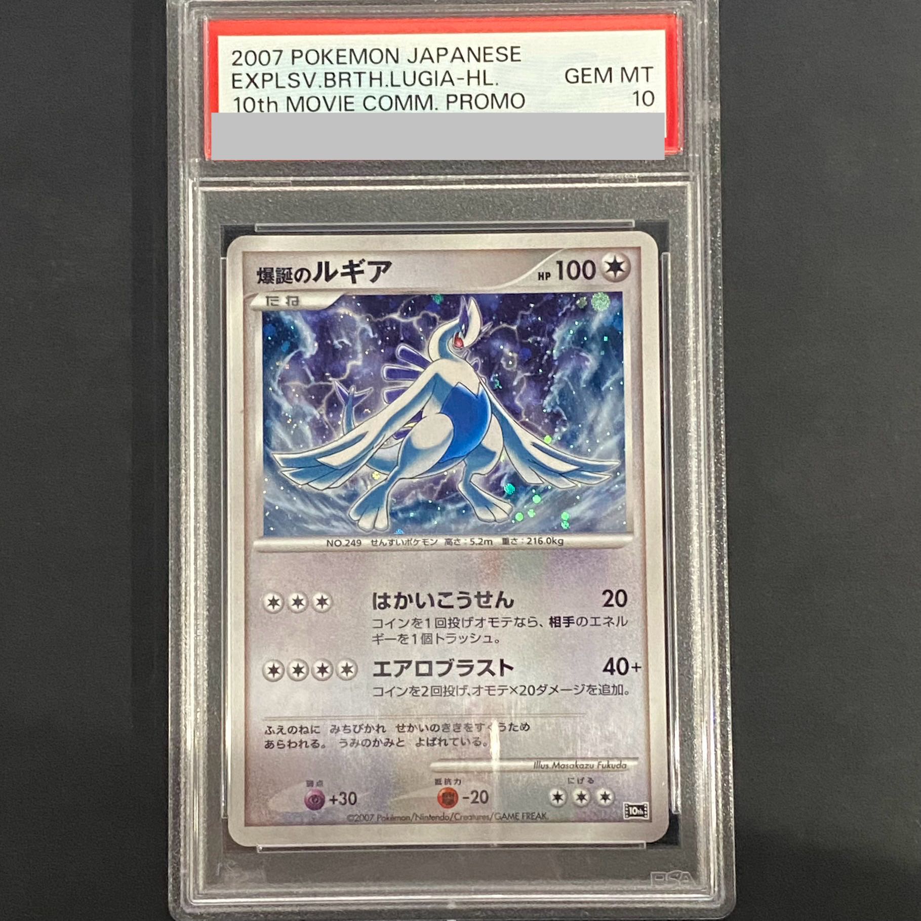 [PSA10] Lugia of the Bomb (-) {10th} [-] [-] [PSA10