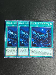遊戯王スタジオ 3枚 隠れ里-忍法修練の地 ノーマル JP056