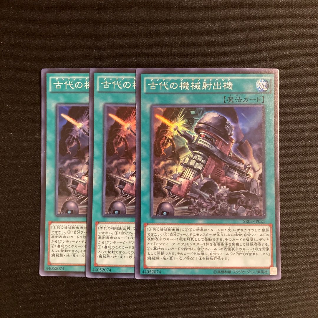 o115 Ancient Gear Catapult Super Rare 3-Card Set Yu-Gi-Oh! ToreTore 3枚