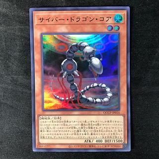 Cyber Dragon Core Ultra Rare QCCP-JP016