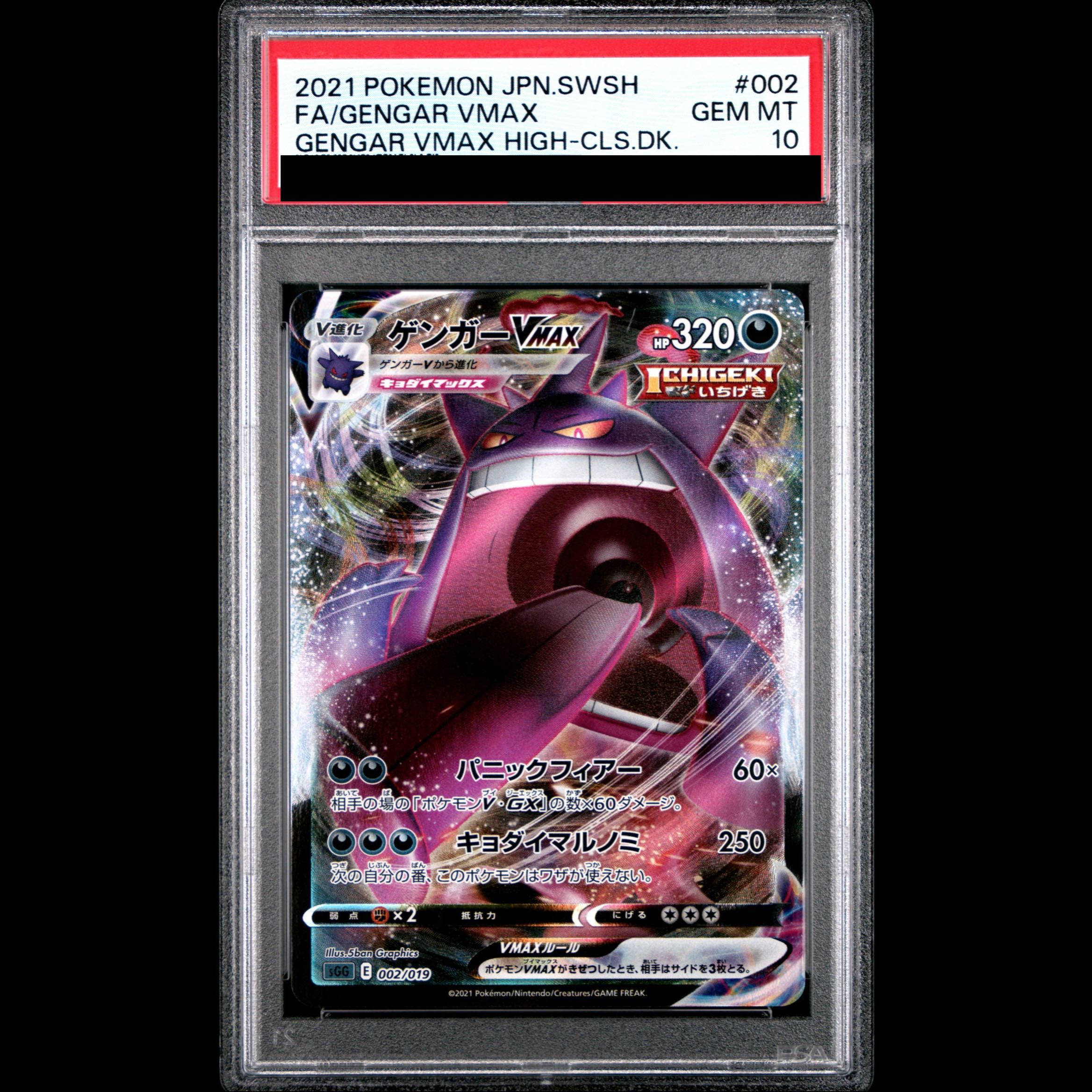 [PSA10] Gengar VMAX (RRR Version) S-TD 002/019 1枚