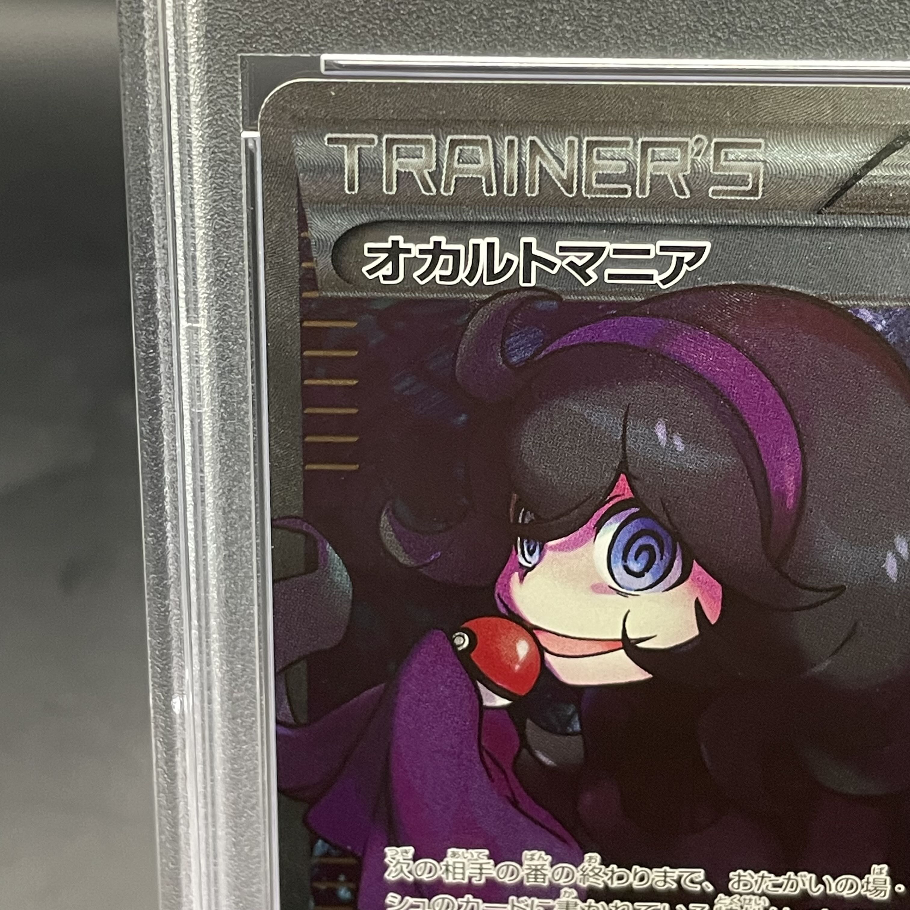 PSA10] Hex Maniac (SR specs) 181/171