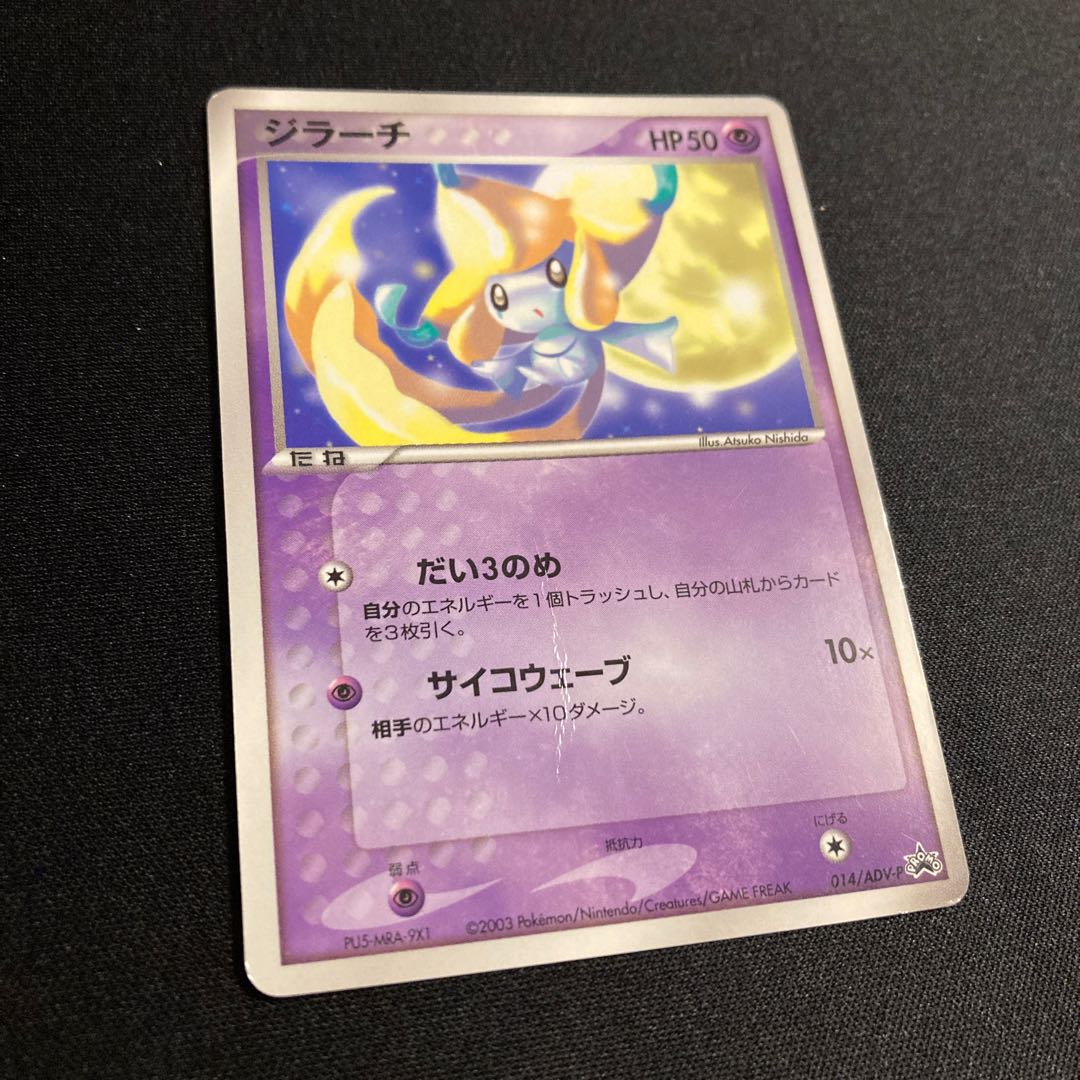 c360 ジラーチ プロモ ポケモン トレトレ ダメージあり
