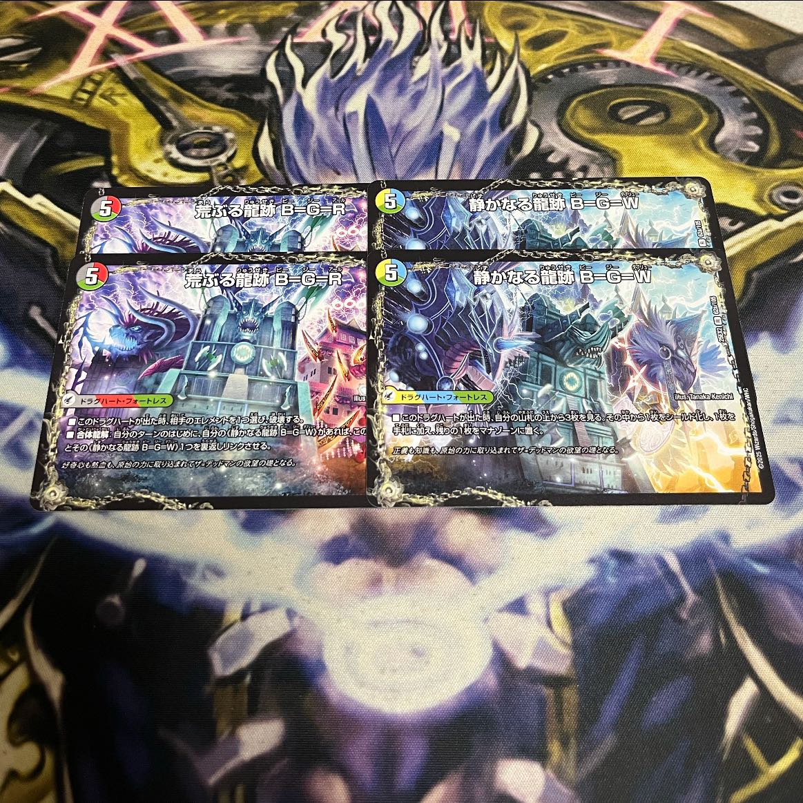 Raging BGR Silent Dragon Trace BGW All Over the World