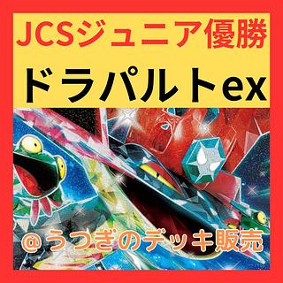二重スリーブ付き ドラパルトexデッキ ドラパルトexデッキ(替え用スリーブ付き)お 手頃 価格