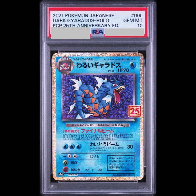 [PSA10] Wicked Gyarados (25th) PROMO PROMO 005/025 1枚