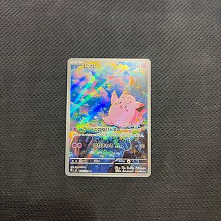 ピッピ AR 086/080 1枚