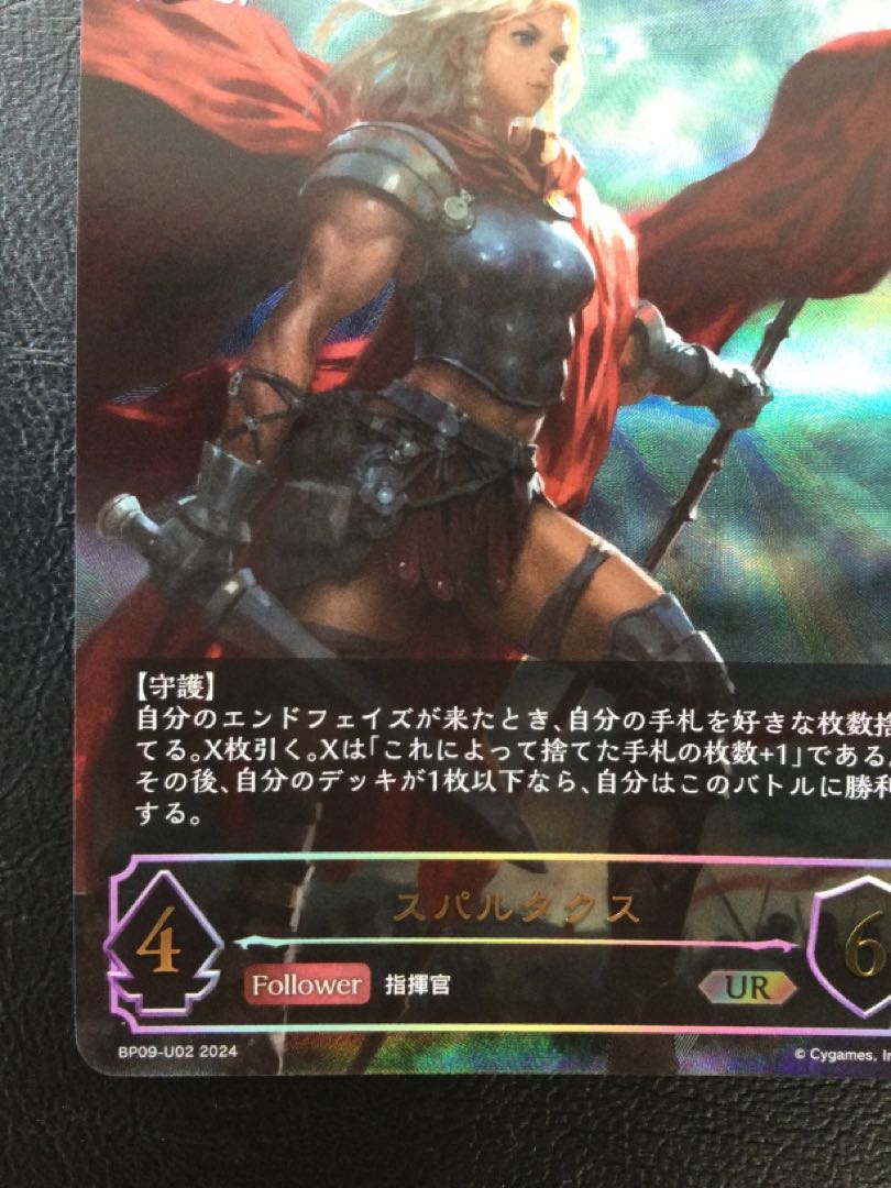 ① スパルタクス UR BP09-U02 1枚