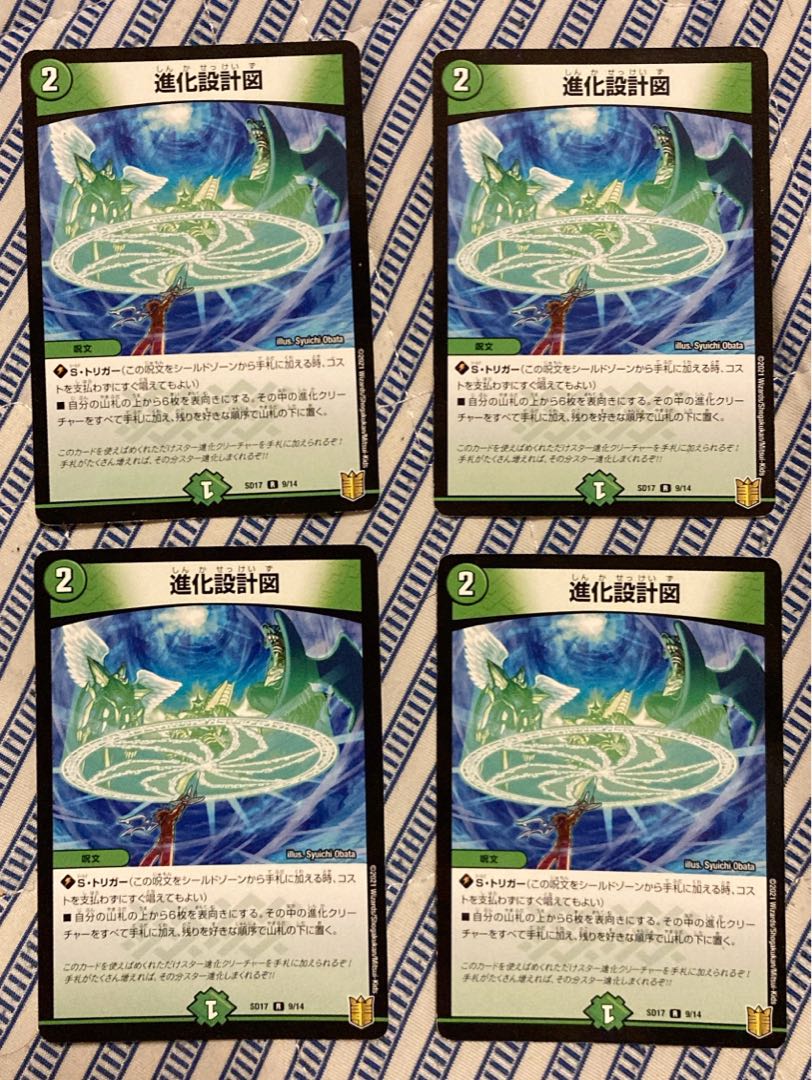 進化設計図 R 9/14 4枚 4枚