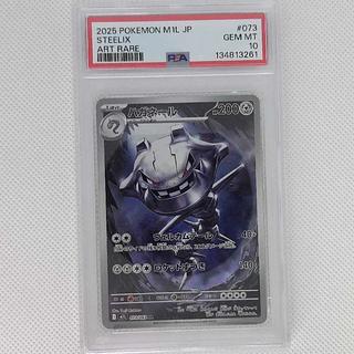 State B State B [PSA10] Steelix AR 073/063 1枚