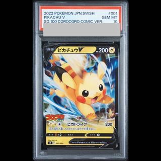 [PSA10] PikachuV {001/024} [SN] 1枚