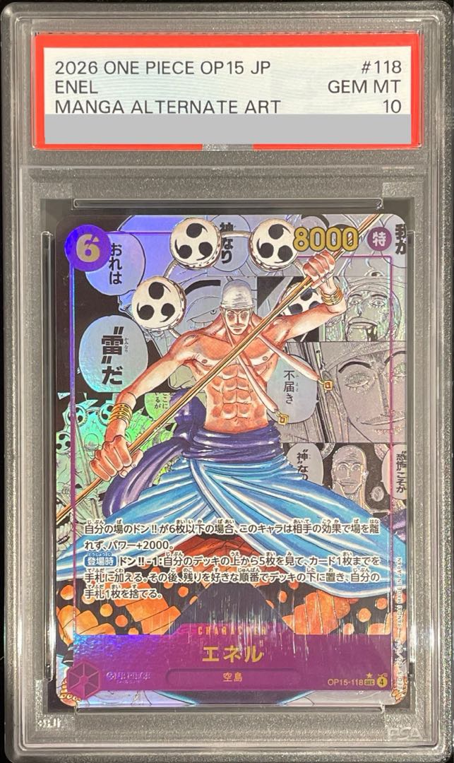 [PSA10] Enel (Comipara / Manga Background) [SEC] {OP15-118} 1枚