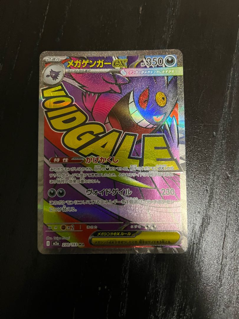 Mega Dragoniteex SAR Mega Dream ex MA .AR Collective sale Retired 1枚