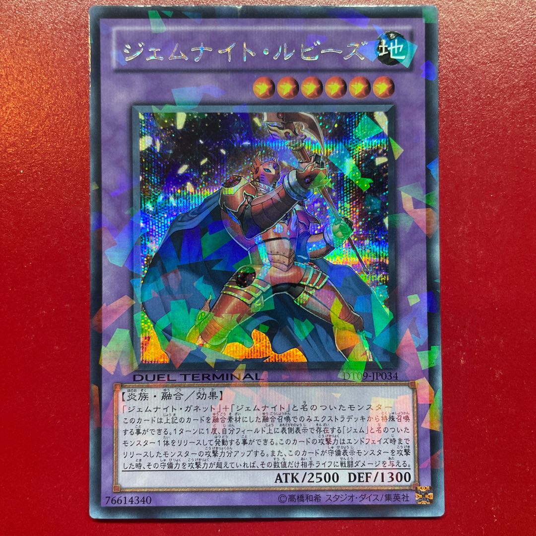 Yo ジェムナイト・ルビーズ シークレットレア JP034