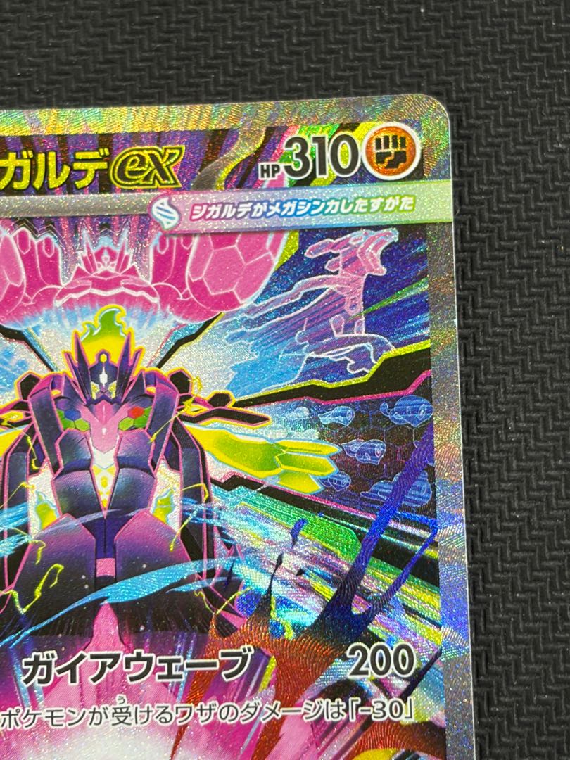 メガジガルデex SAR 113/080 1枚