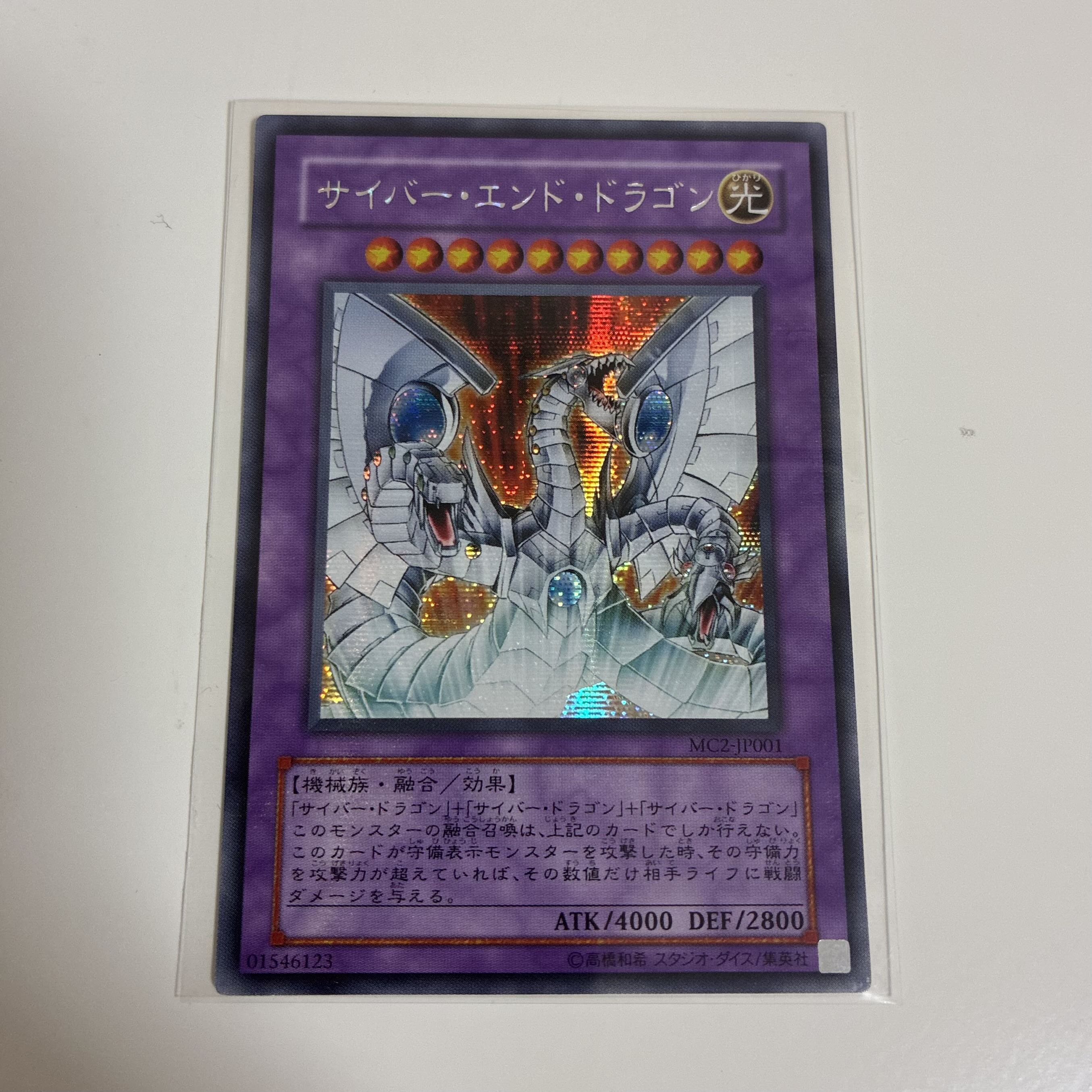 Cyber End Dragon Secret Rare JP001 1枚