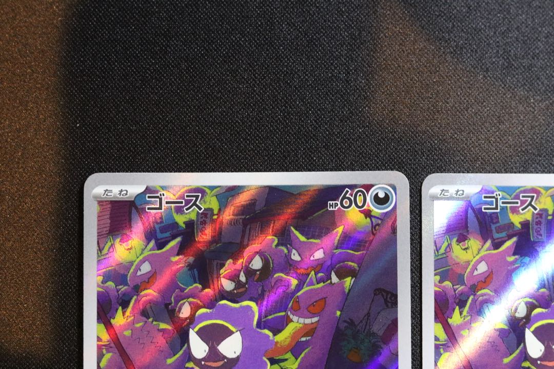 2枚セット ゴース AR 080/071