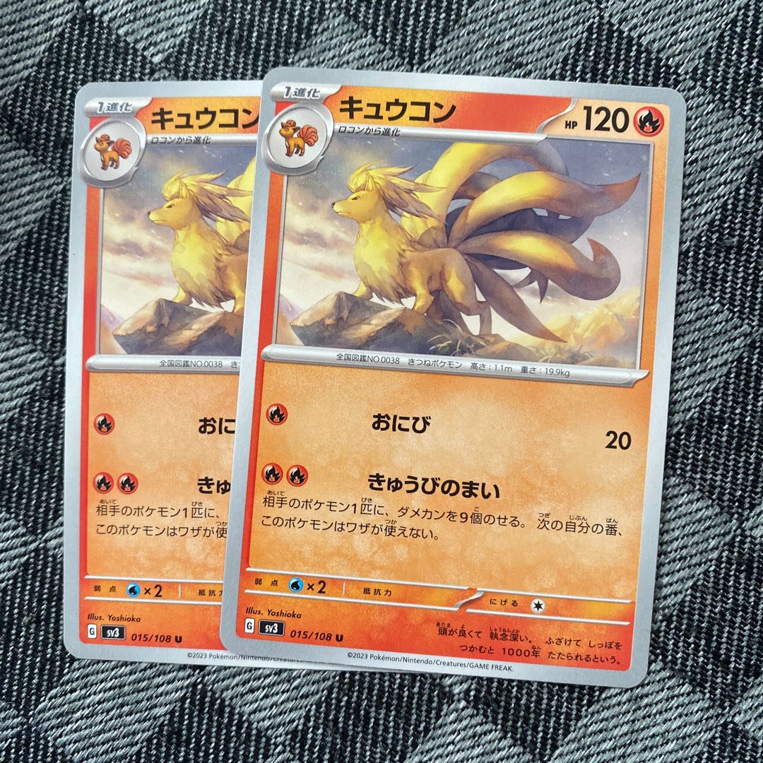 キュウコン U 015/108 2枚