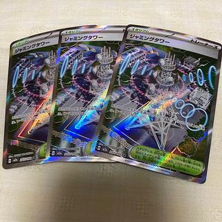 three flat objects (e.g. tickets, pieces of cloth, etc.) Jamming tower SR 222/193 1枚