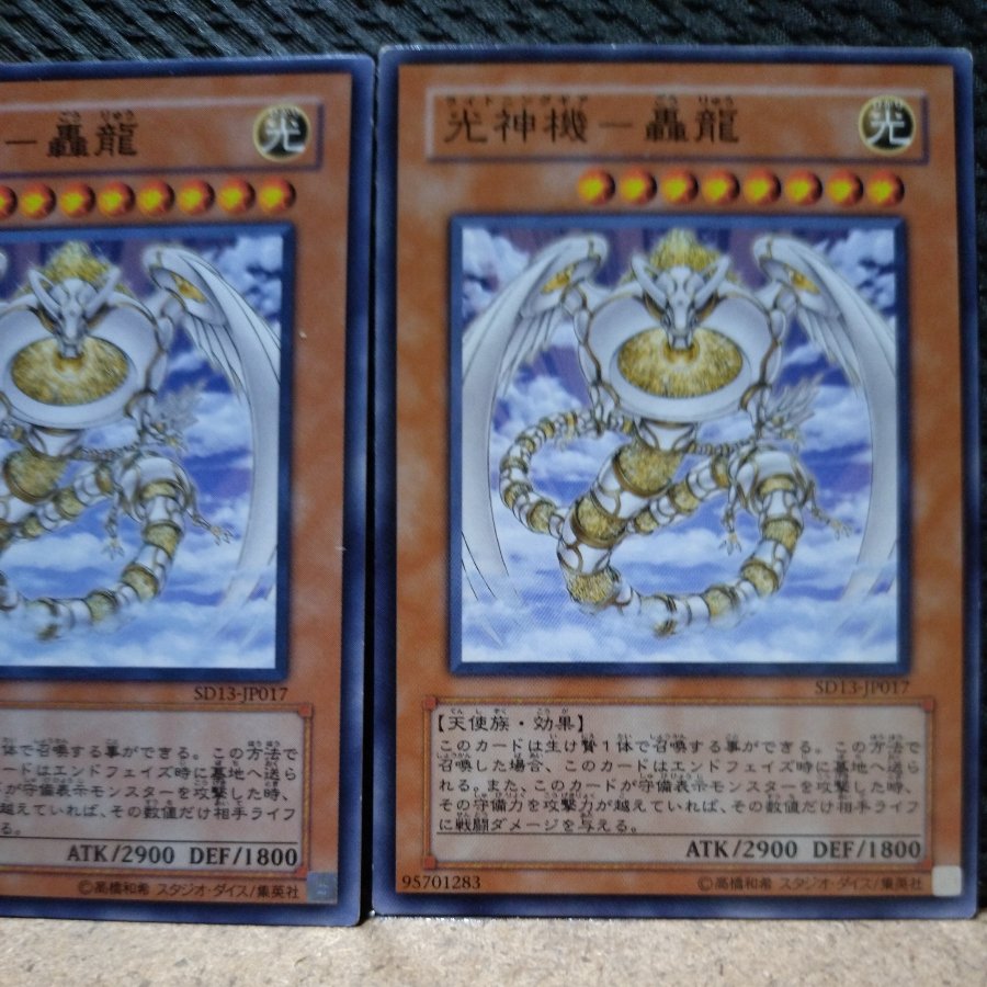 [Popotan] Yu-Gi-Oh!  9187   Light God Machine - Roaring Dragon   Normal  2 cards 2枚