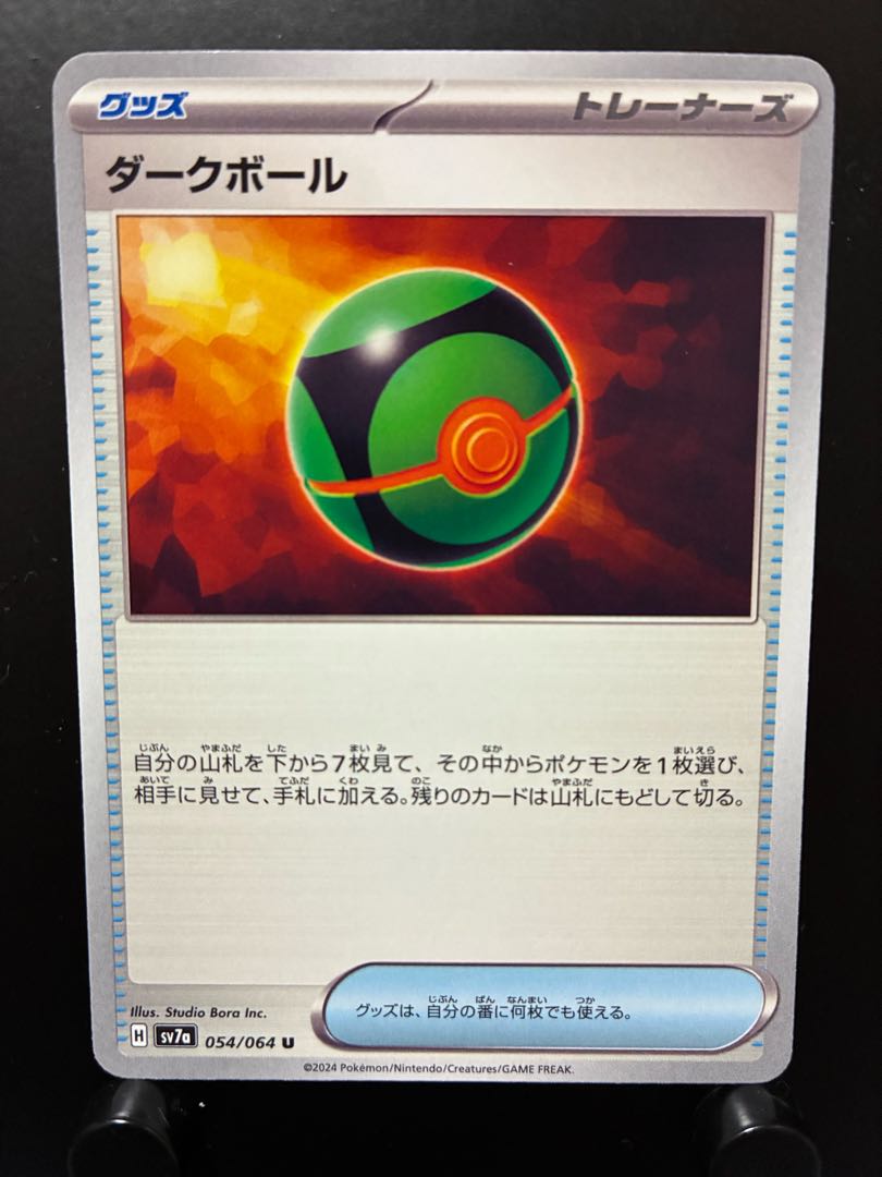 Rakurakudo] POKEKA Dark Ball