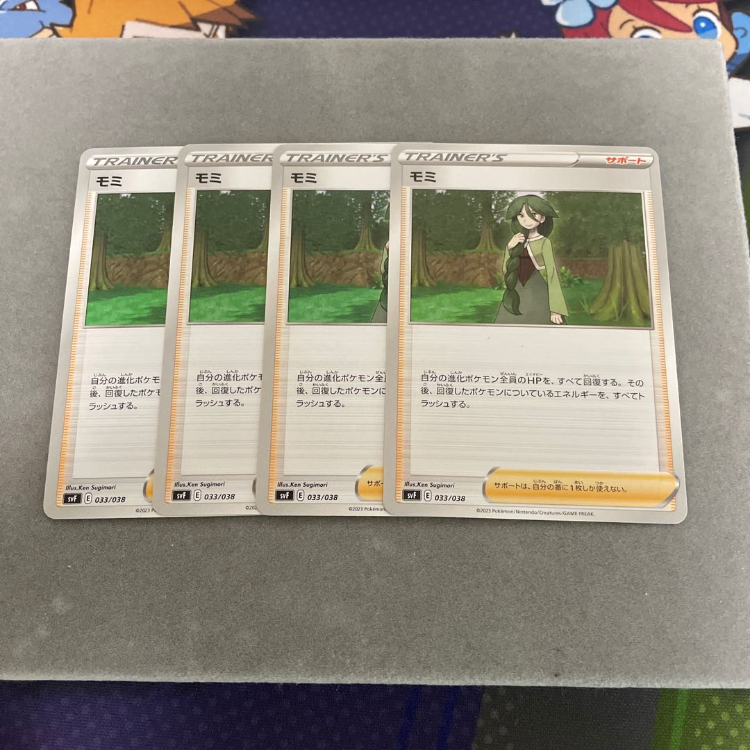 モミ U 068/070 1枚