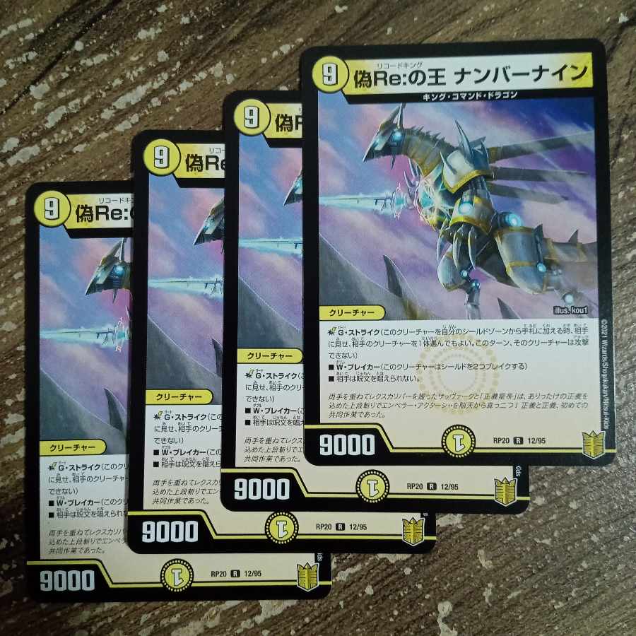 偽Re:の王 ナンバーナイン R 12/95