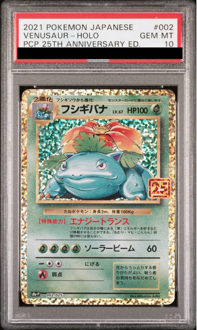 [PSA10] Venusaur (25th) PROMO PROMO 002/025