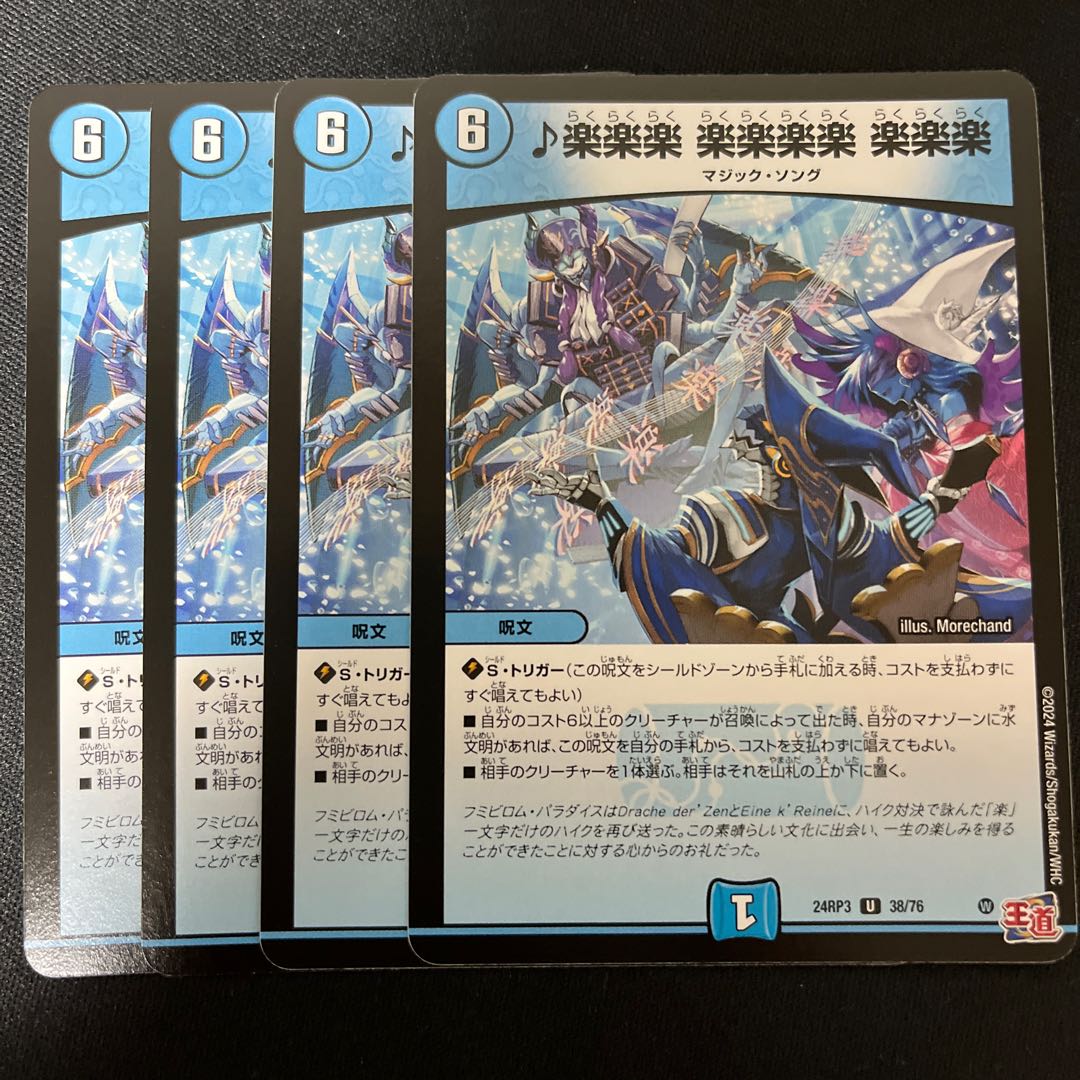 Rakuraku Rakuraku Rakuraku U 38/76