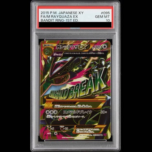 【PSA10】MレックウザEX UR 095/081 1枚