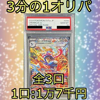 【今だけ2000円割引！！】ゲッコウガ EX SAR PSA10 3分の1オリパ③ 1枚