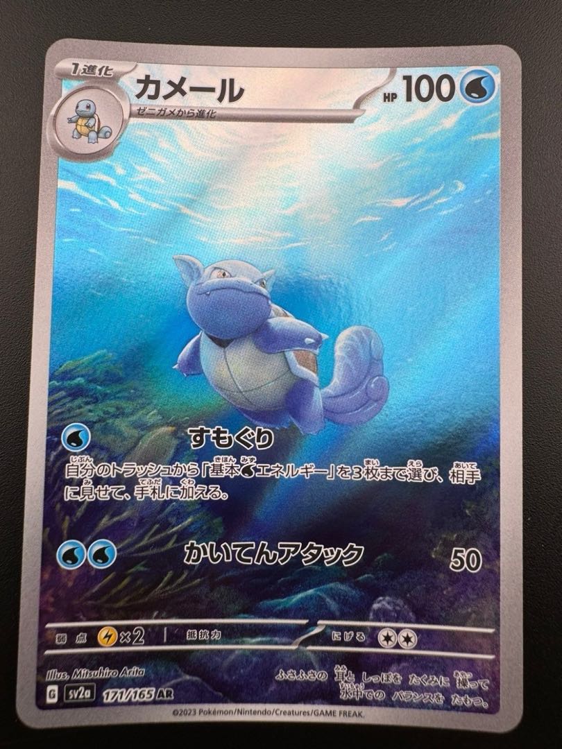 Used] Wartortle G sv2a 171/165 AR Pokemon Cards