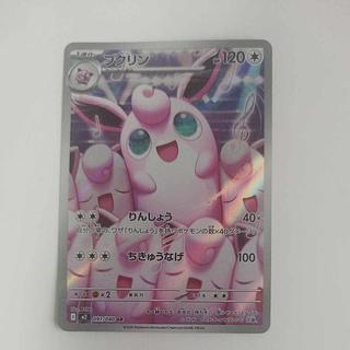 @ @ プクリン AR 091/080 1枚