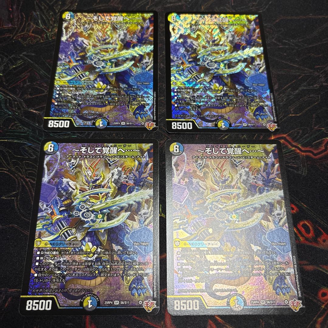 【4枚】 ～そして覚醒へ…～ SR S6/S11