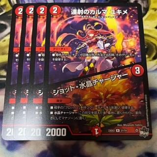 Karma of continuous shooting Yukime｜Shot Water Crystal Charger R 21/74