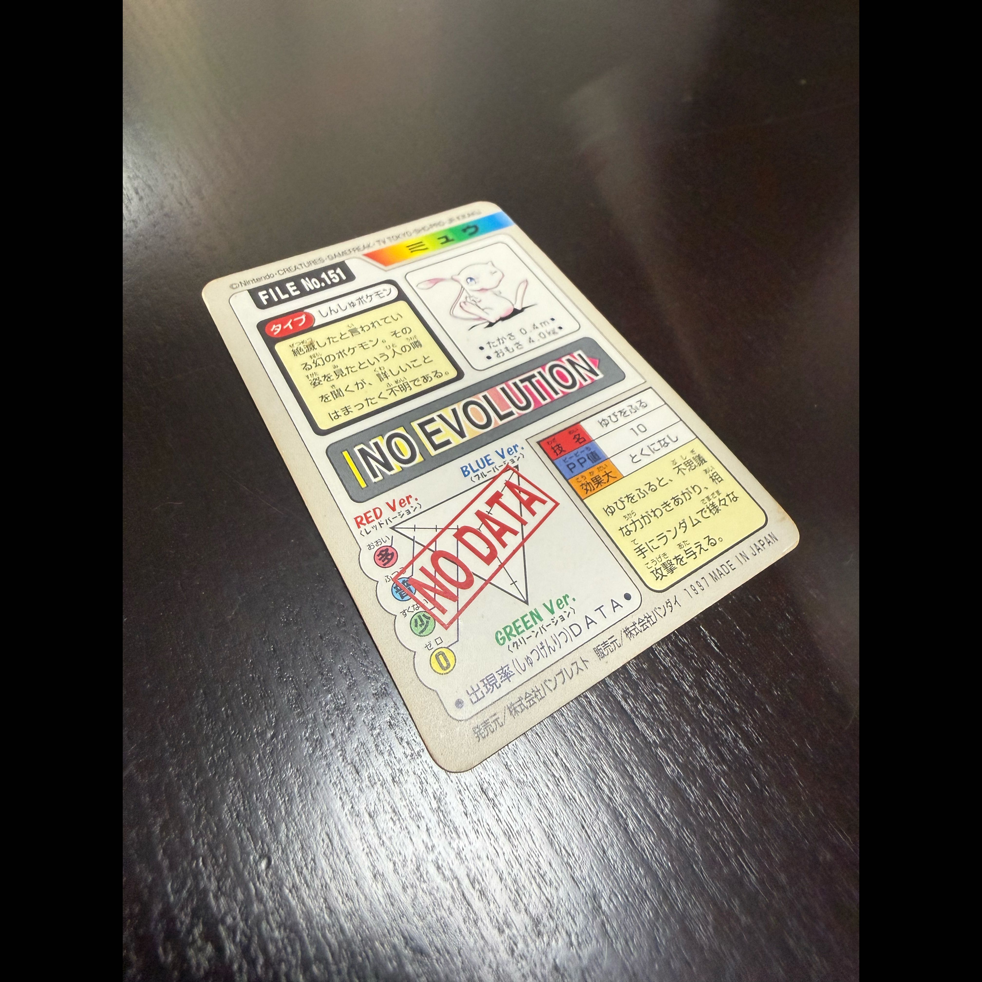 【美品】ポケモン　カードダス　ミュウ　FILE No.151 1枚